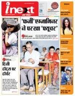 Bareilly Hindi ePaper, Bareilly Hindi Newspaper - InextLive