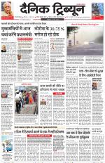 Dainik Tribune (Gurgaon Edition)