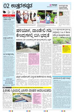  UTTARA KANNADA