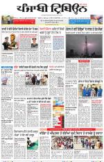 Punjabi Tribune (Delhi Edition)