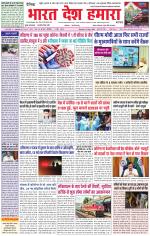 Bharat Desh Hamara (Haryana)