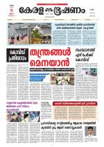 Keralabhooshanam (Thiruvalla Edition)