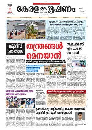 Keralabhooshanam (Malabar Edition)