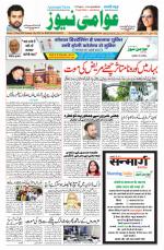 AAWAMI NEWS PATNA