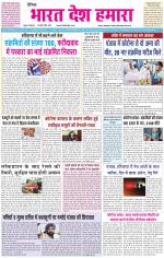 BHARAT DESH HAMARA (PUNJAB)