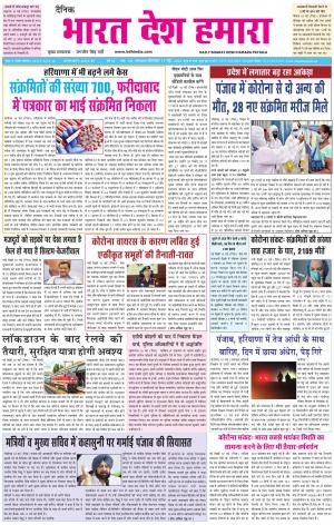 bharatdeshhamara patiala 11-05-2020