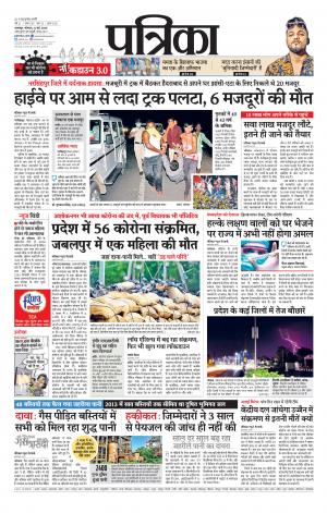 Balaghat Seoni Patrika