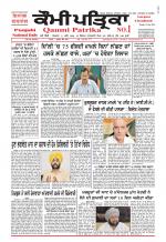 Qaumi Patrika (Punjabi)