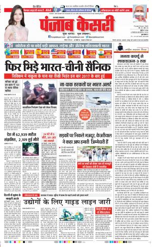 Date 11-05-2020 Punjab Kesari Uttrakhand Main
