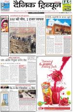 Dainik Tribune (Chandigarh)