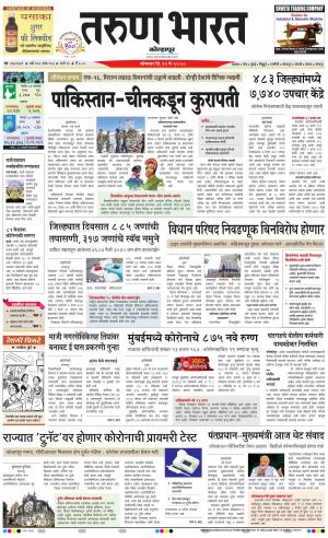 TARUN BHARAT KOLHAPUR