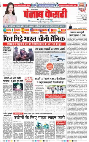 Karnal - Punjab Kesari