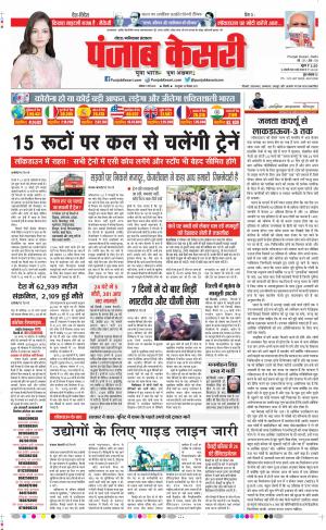 Date 11-05-2020 Punjab Kesari Ghaziabad