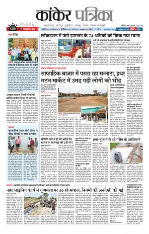 Kanker Patrika