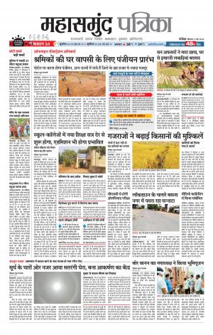 Mahasamund Patrika