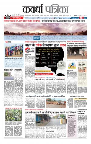 Kawardha Patrika