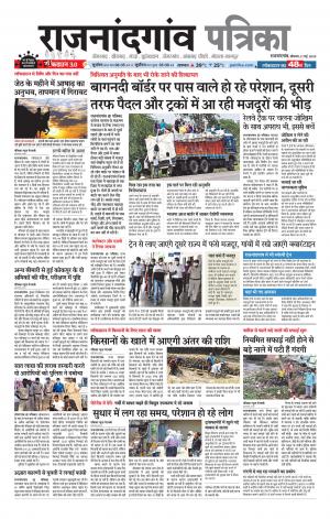 Rajnandgaon Patrika
