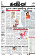 Dinamani - Thoothukudi