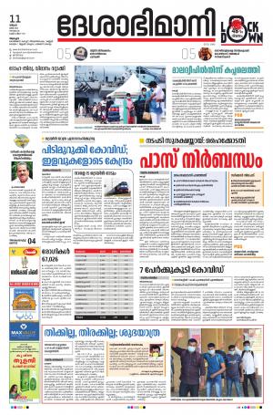 Alappuzha,11st May 2020