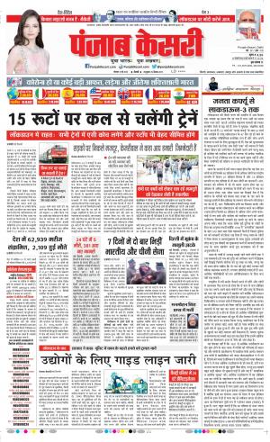 Date 11-05-2020 Punjab Kesari Delhi Main