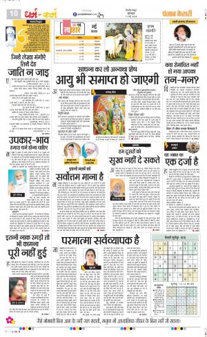 Date 11-05-2020 Punjab Kesari Darm Karm 