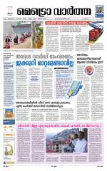 Metrovaartha - Ernakulam