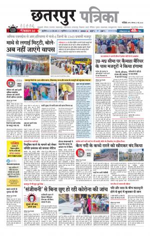 Chhatarpur Patrika.