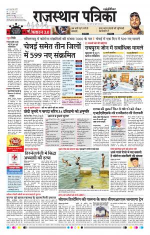 Rajasthan Patrika Chennai