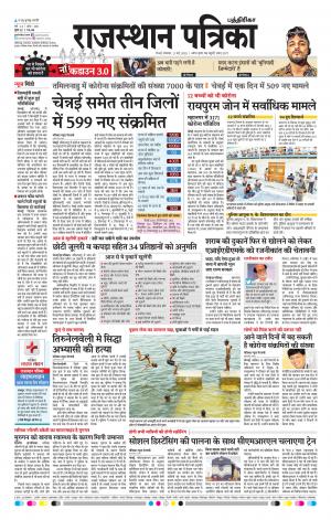 Rajasthan Patrika Coimbatore