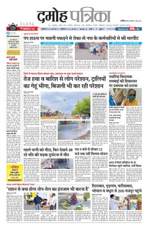 Damoh Patrika.