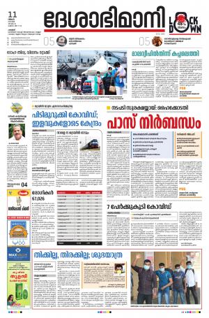 Palakkad, 11th May 2020