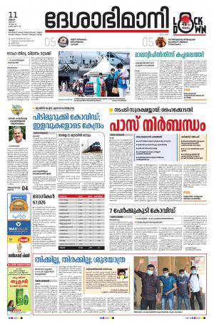 Thrissur, 11th May 2020