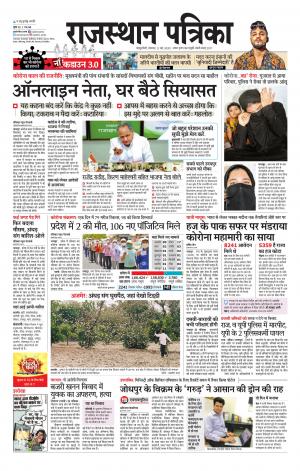 Rajasthan Patrika Sawaimadhopur