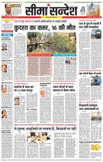 Hanumangarh Seema Sandesh 