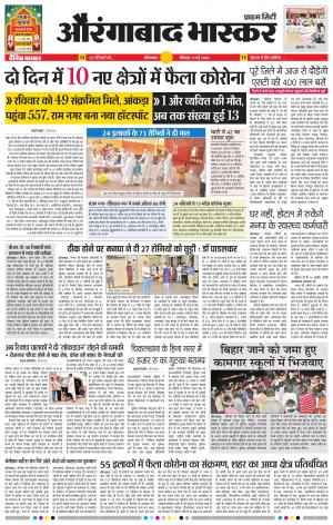 औरंगाबाद भास्कर