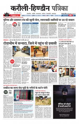 Rajasthan Patrika Karoli