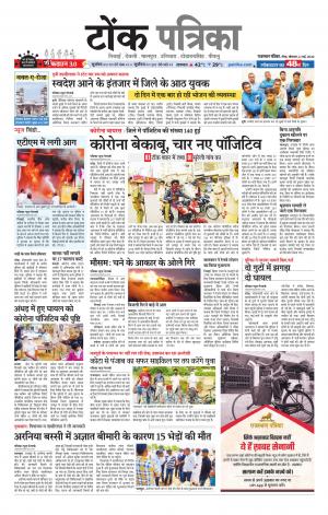 Rajasthan Patrika Tonk