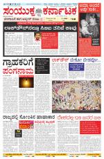 Namma Karwar, ಕಾರವಾರ