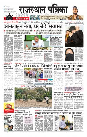 Bikaner Rajasthan Patrika Daak