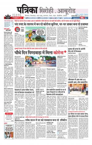 rajasthan patrika Aburoad