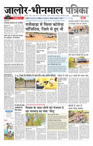 rajasthan patrika Bhinmal