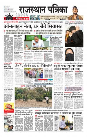 rajasthan patrika Jalore