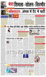 Divya Himachal Shimla+Mera Solan +Aastha