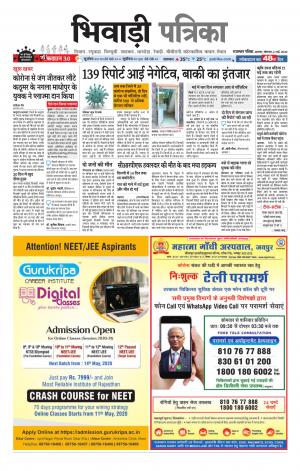 Bhiwadi Rajasthan Patrika