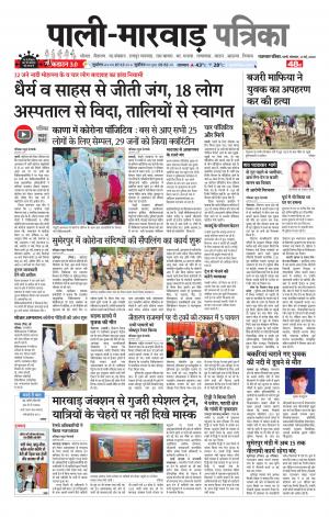 rajasthan patrika Pali rural