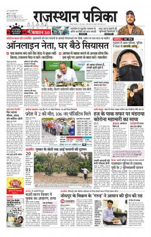 Rajasthan Patrika Jodhpur