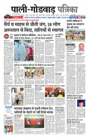 rajasthan patrika Sumerpur-Shivganj