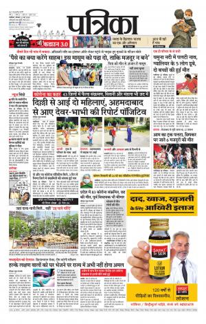 Gwalior Patrika