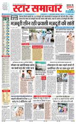 Star Samachar chhatarpur