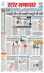 Star Samachar Sidhi